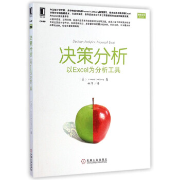 決策分析：以Excel為分析工具 [Decision Analytics:Microsoft Excel] pdf epub mobi 電子書 下載