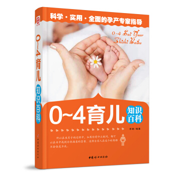 0~4岁育儿知识百科
