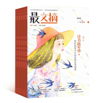 最文摘杂志预订杂志铺 2018年7月起订阅 1年共12期 文学文摘期刊 每月快递 pdf epub mobi 电子书 下载