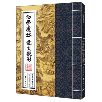 中华经典诵读教材：幼学琼林、龙文鞭影（繁体竖排） pdf epub mobi 电子书 下载