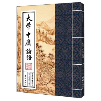 中华经典诵读教材:大学 中庸 论语(繁体竖排)