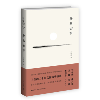 書捲山河 pdf epub mobi 電子書 下載