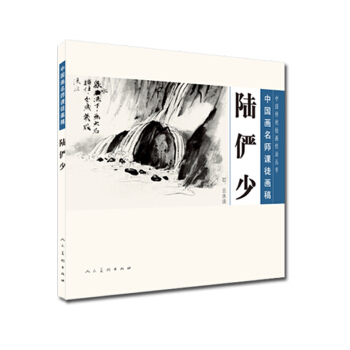 中國傳統繪畫技法叢書·中國畫名師課徒畫稿：陸儼少（石、雲水法） pdf epub mobi 電子書 下載