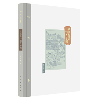 棔柿樓集：從孩兒詩到百子圖 pdf epub mobi 電子書 下載