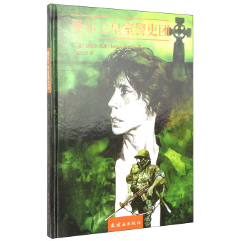 爱尔兰皇室警吏团 pdf epub mobi 电子书 下载