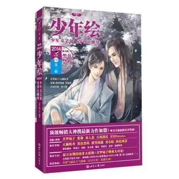 少年绘（第二辑） pdf epub mobi 下载