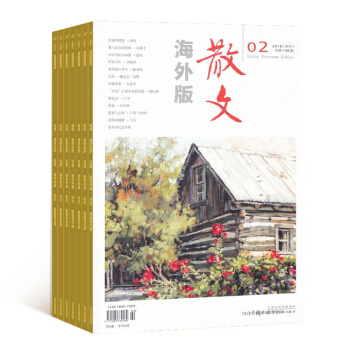 散文海外版（全年订阅共12期） 杂志订阅 2018年8月起订 杂志铺每月快递 pdf epub mobi 电子书 下载