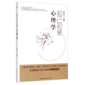 知己知彼心理学 pdf epub mobi 电子书 下载