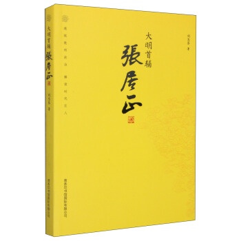 大明首輔張居正