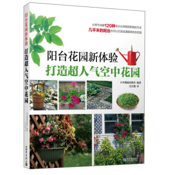 陽颱花園新體驗：打造超人氣空中花園 pdf epub mobi 電子書 下載
