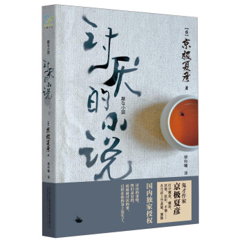 讨厌的小说