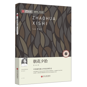 新悦读之旅——朝花夕拾 pdf epub mobi 电子书 下载