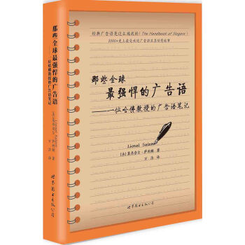 那些全球最強悍的廣告語