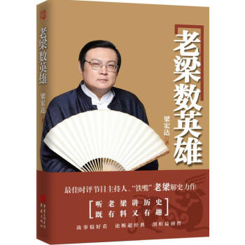 老梁數英雄 pdf epub mobi 電子書 下載