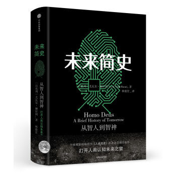 未來簡史 pdf epub mobi 電子書 下載