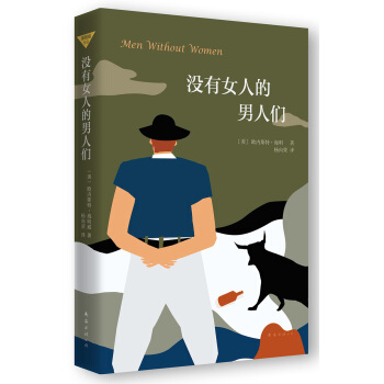 沒有女人的男人們 [Men without Women] pdf epub mobi 電子書 下載