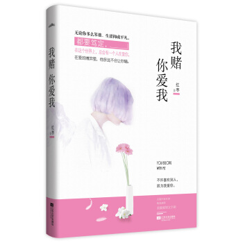 我赌你爱我 pdf epub mobi 电子书 下载