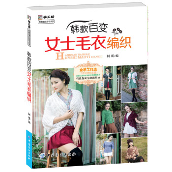 手工坊·韓款編織薈萃係列:韓款百變女式毛衣