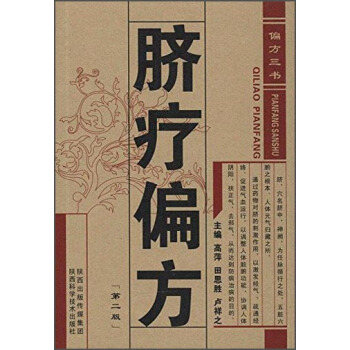 偏方三書：臍療偏方（第二版） pdf epub mobi 電子書 下載