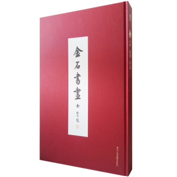 金石书画