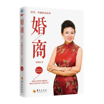 婚商：定位，幸福撲麵而來 pdf epub mobi 電子書 下載