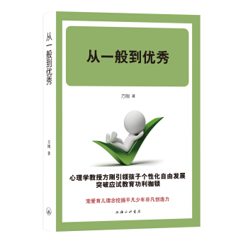 從一般到優秀 pdf epub mobi 電子書 下載