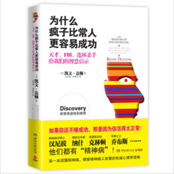 為什麼瘋子比常人更容易成功 pdf epub mobi 電子書 下載