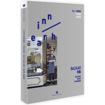 地球旅馆·市集 pdf epub mobi 电子书 下载