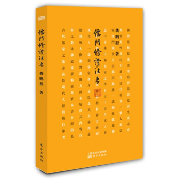 儒门修证法要 pdf epub mobi 电子书 下载