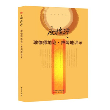 南怀瑾作品集2 南怀瑾：瑜伽师地论·声闻地讲录 pdf epub mobi 电子书 下载