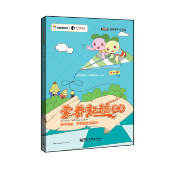 学而思培优 素养起航读本：第一册（下册 一至二年级） pdf epub mobi 电子书 下载