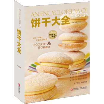 饼干大全 pdf epub mobi 电子书 下载