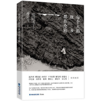 每個人的故鄉都在淪陷