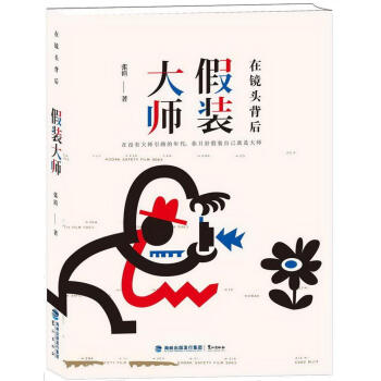 在鏡頭背後假裝大師