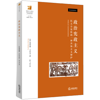 政治憲政主義