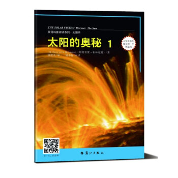 英語科普閱讀係列-太陽係:太陽的奧秘1