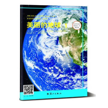 英語科普閱讀係列-太陽係：美麗的地球1 pdf epub mobi 電子書 下載