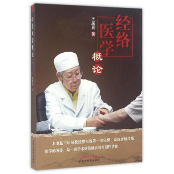 经络医学概论 pdf epub mobi 电子书 下载