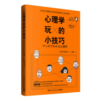 心理学玩的小技巧 [マンガでわかる心理学] pdf epub mobi 电子书 下载