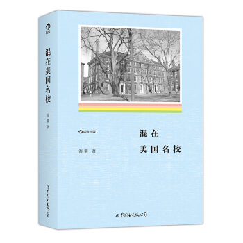 混在美国名校 pdf epub mobi 电子书 下载