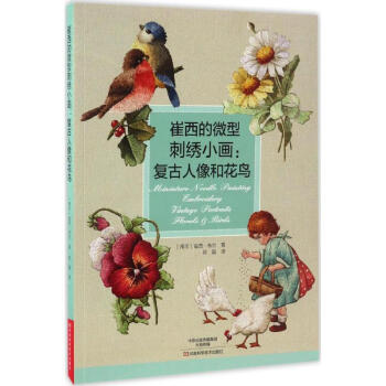 崔西的微型刺綉小畫