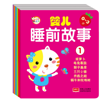 嬰兒睡前故事（套裝共6冊） [0-3歲] pdf epub mobi 電子書 下載