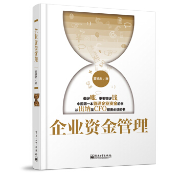 企業資金管理 pdf epub mobi 電子書 下載