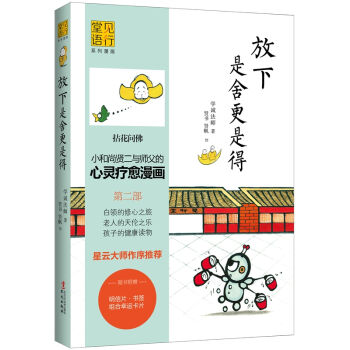 放下是舍更是得 pdf epub mobi 电子书 下载