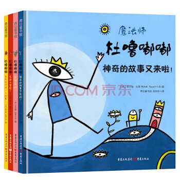 杜噜嘟嘟（套装全四册） [3-6岁] pdf epub mobi 电子书 下载
