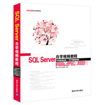 软件开发自学视频教程：SQL Server自学视频教程（附光盘 ） pdf epub mobi 电子书 下载