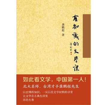 有知识的文学课 pdf epub mobi 电子书 下载
