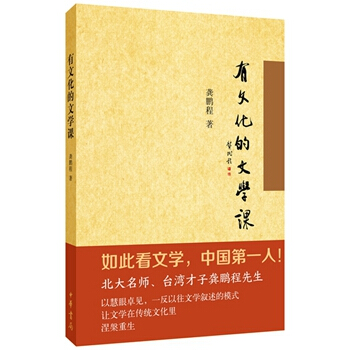 有文化的文學課 pdf epub mobi 電子書 下載
