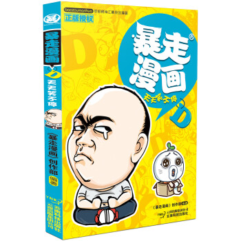 暴走漫画4 天天笑不停 pdf epub mobi 电子书 下载