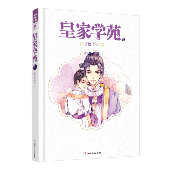 皇家学苑2 pdf epub mobi 电子书 下载
